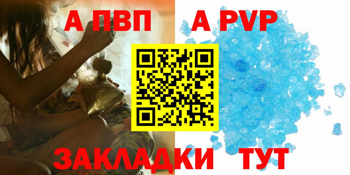 Alpha PVP Соль  A PVP  Вход с VPN  Красноармейск  где купить   APVP крисы CK 