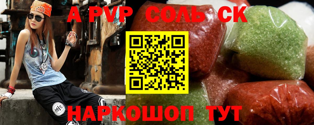 Альфа ПВП Crystall Красноармейск