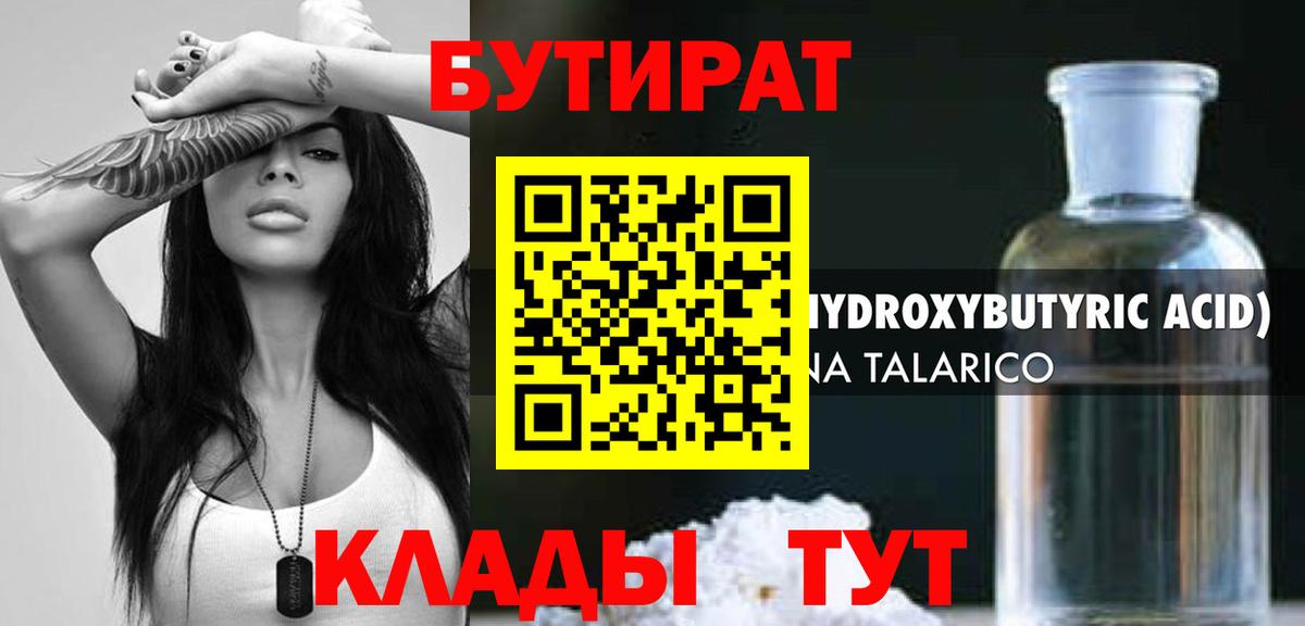 БУТИРАТ буратино  Бутират  Красноармейск  Вход с VPN 