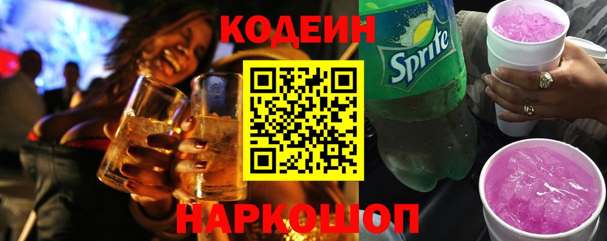 Кодеин напиток Lean (лин)  Codein напиток Lean (лин)  Красноармейск  где купить наркоту  Вход с VPN 