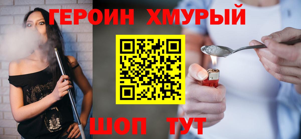 Героин VHQ Красноармейск