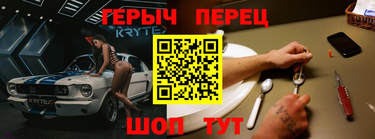 Героин хмурый  Вход с VPN  Красноармейск 