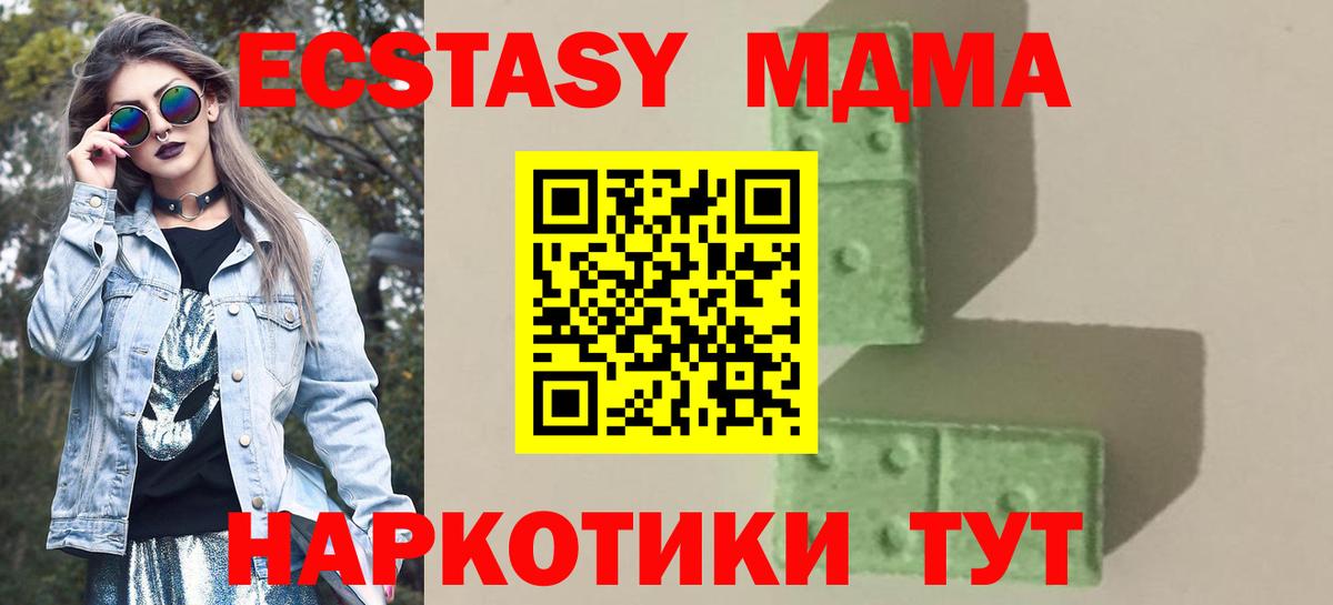 MDMA кристаллы  МДМА  МДМА Molly  Красноармейск  Вход с VPN 