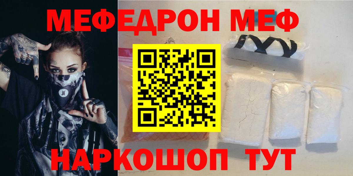 Красноармейск  МЯУ-МЯУ mephedrone  МЕФ  Вход с VPN 