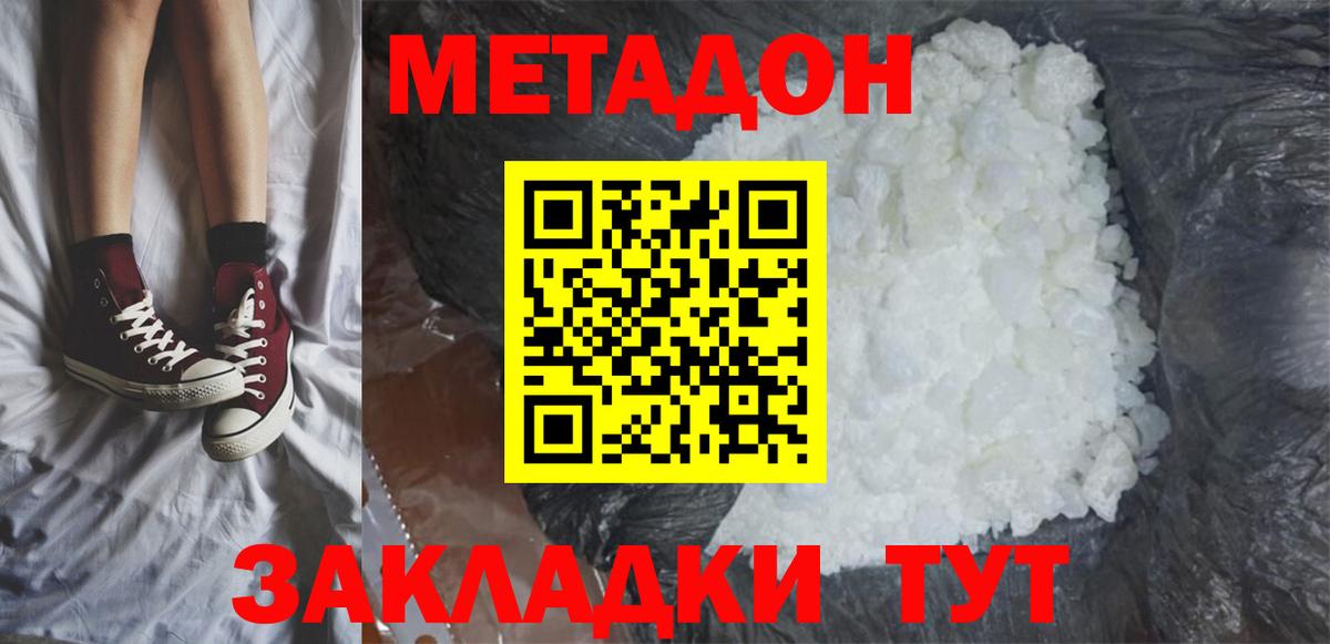 Метадон кристалл Красноармейск