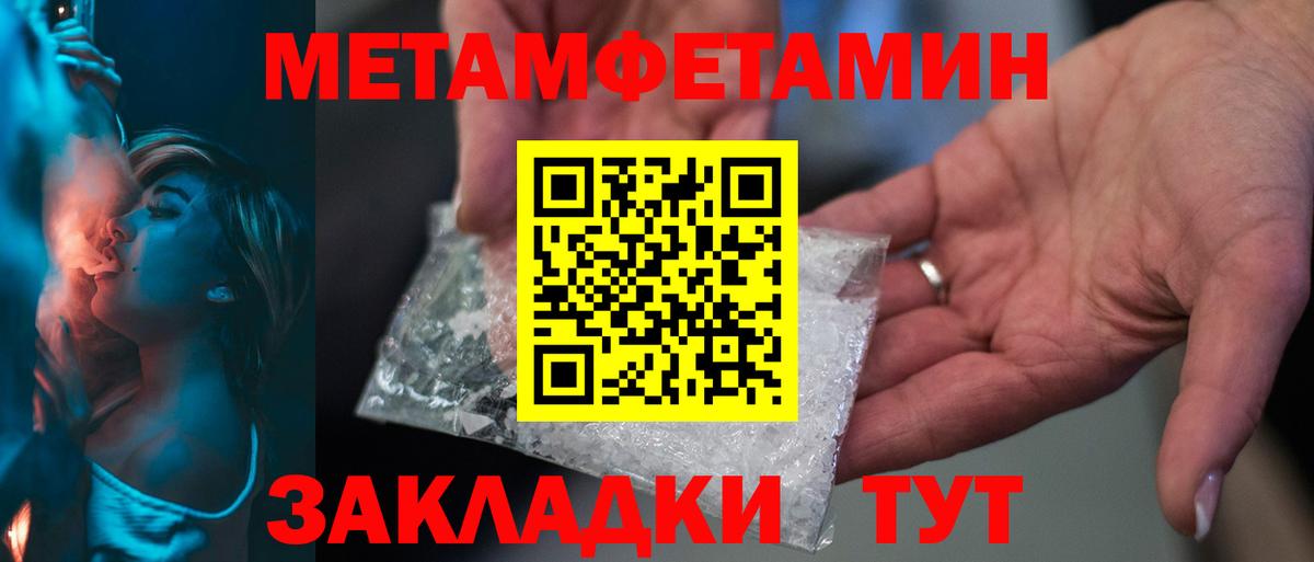 МЕТАМФЕТАМИН пудра Красноармейск